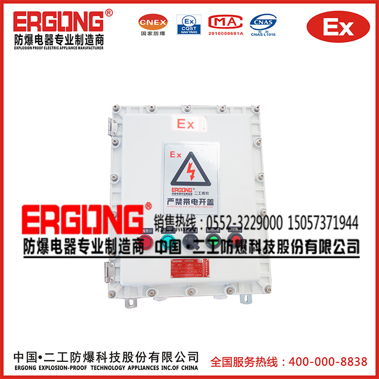 二工防爆帶電表的配電箱優質價廉