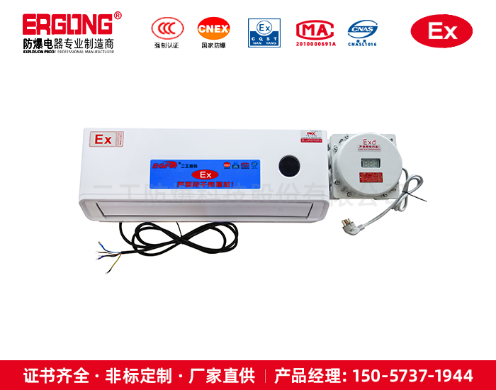 壁掛式工業空調車間流水線化工油庫用防爆冷暖分體空調