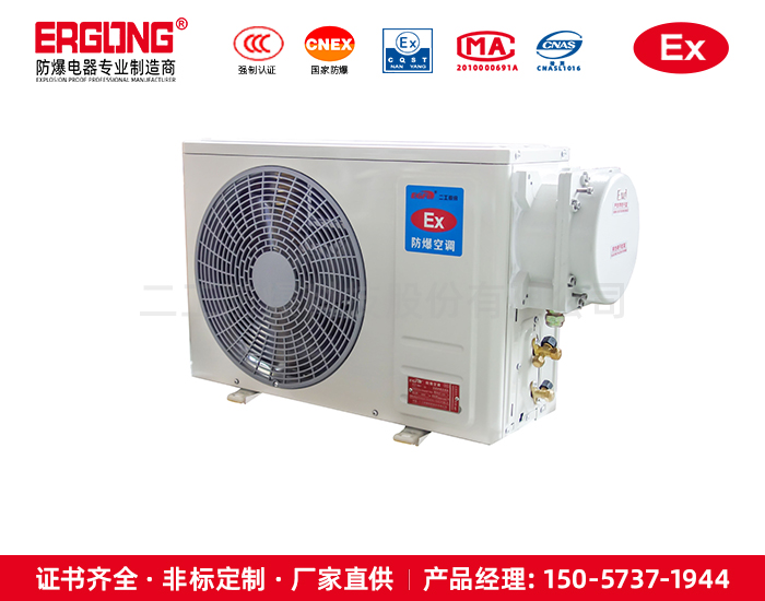 防爆高溫空調-甲類倉庫降溫神器